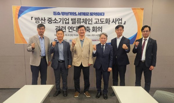 방산 중소기업 밸류체인 고도화 위한 연대 구축 논의