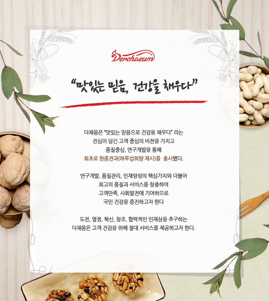 (주)더채움 기업 소개 이미지