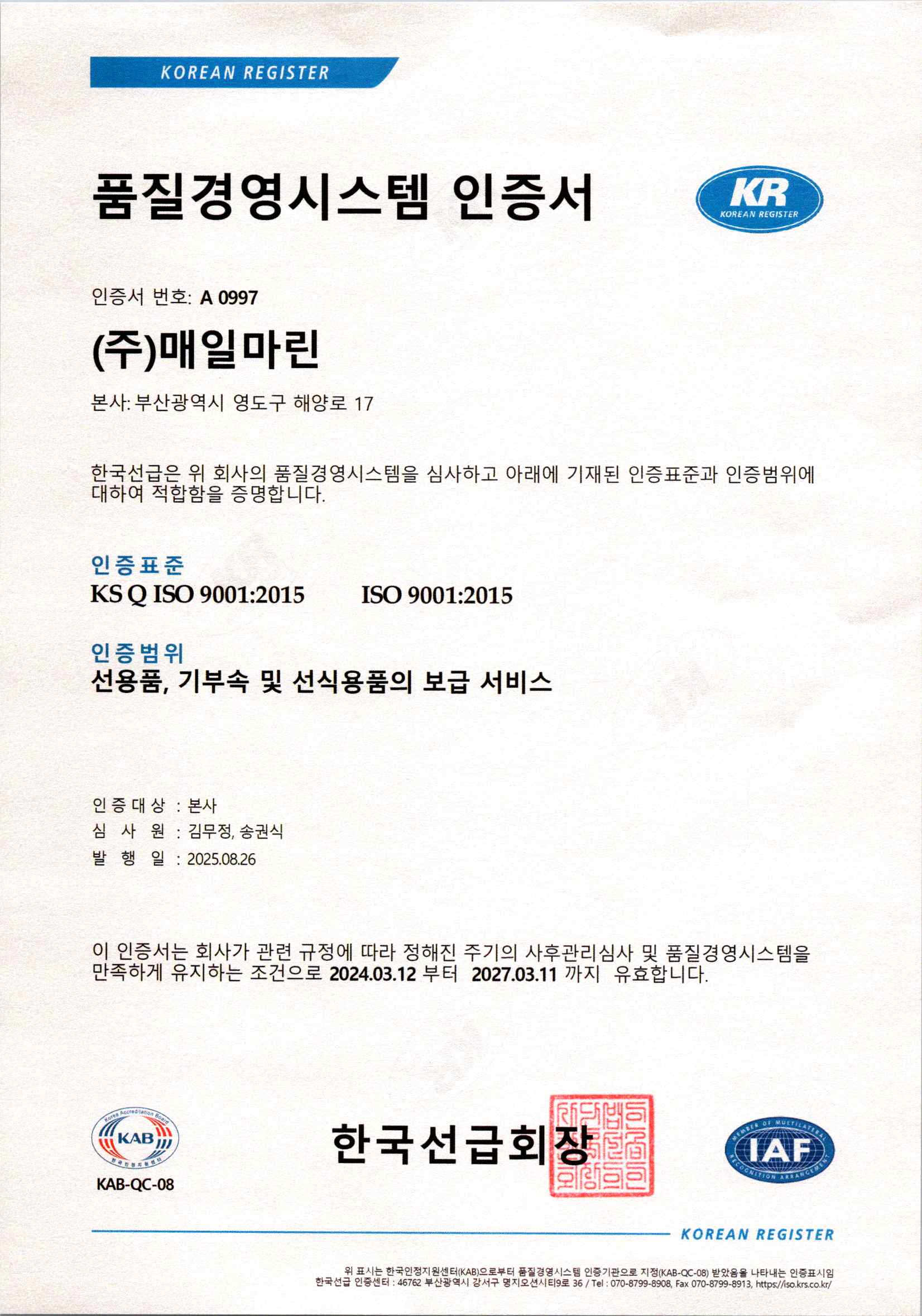 한국선급 ISO9001