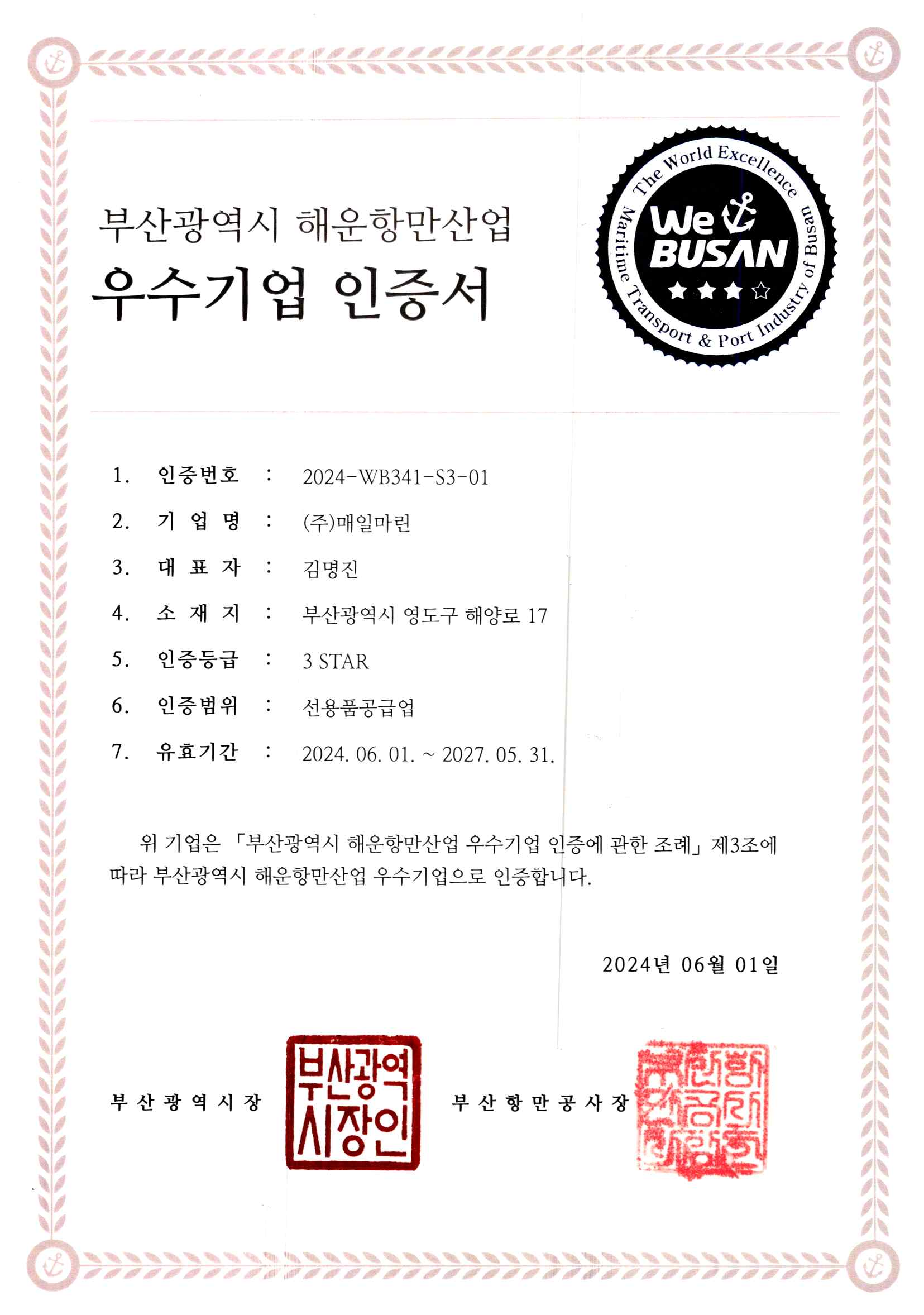 부산시해운항만우수기업