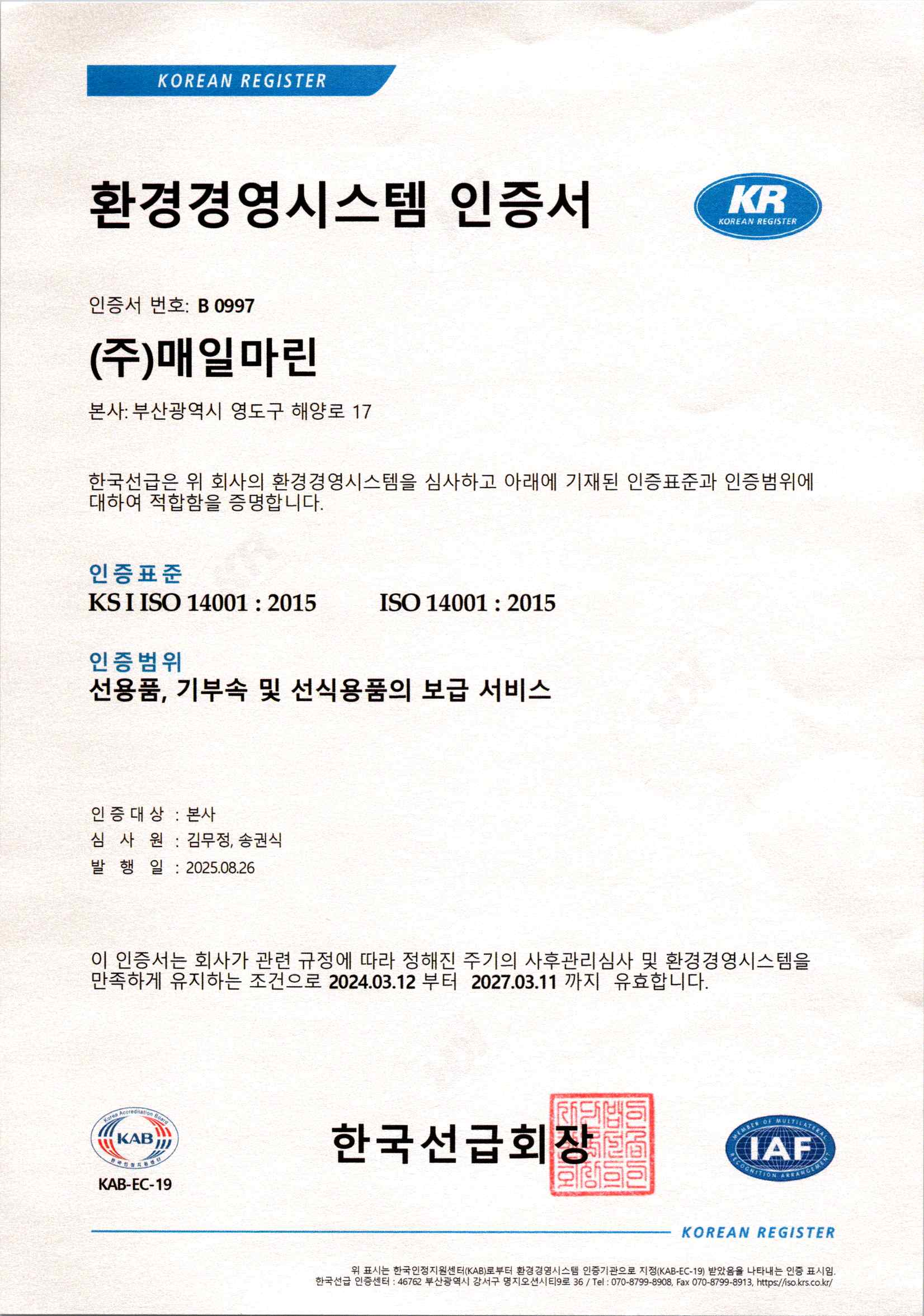 한국선급 ISO45001
