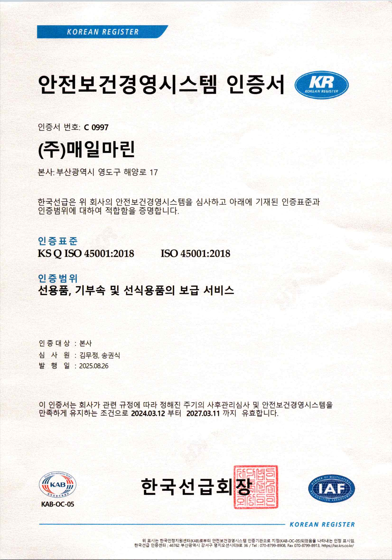 한국선급  ISO14001