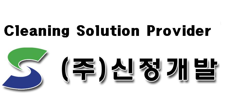 (주)신정개발 로고