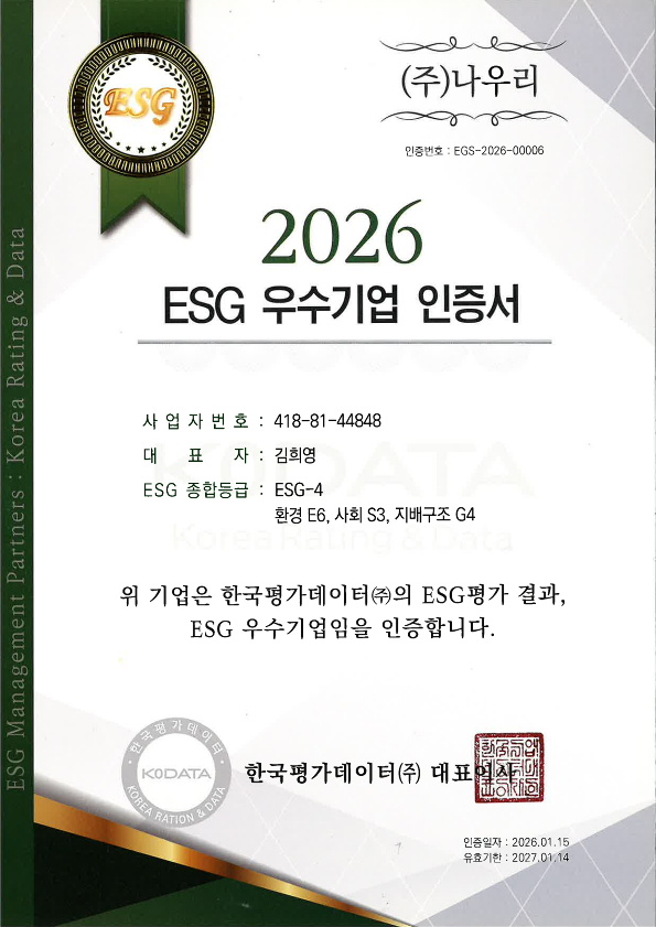 ESG 우수기업 인증서