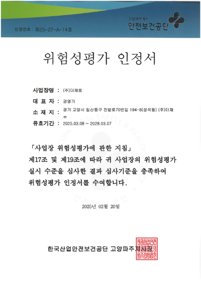 위험성평가인정서