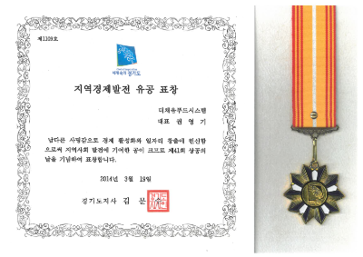 경기도지사지역경제유공표창(2014)