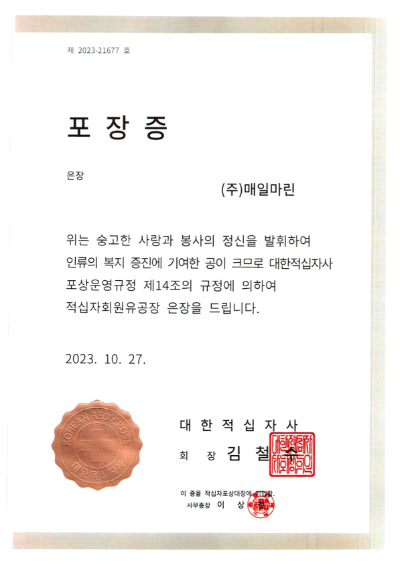 유공은장_대한적십자사