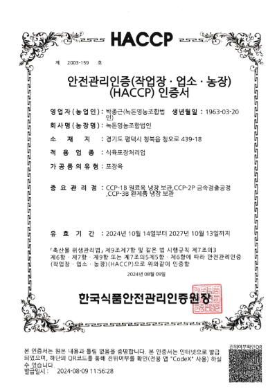 HACCP 인증서