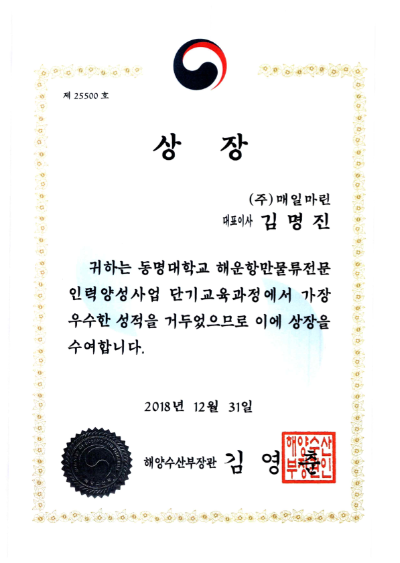상장_해양수산부장관