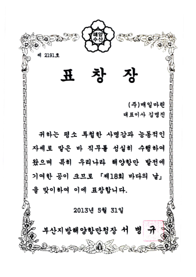 표창장_부산지방해양항만청장