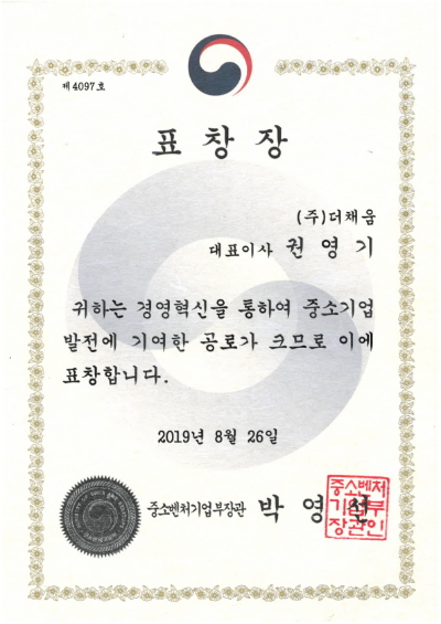 중소벤처기업부장관표창(2019)