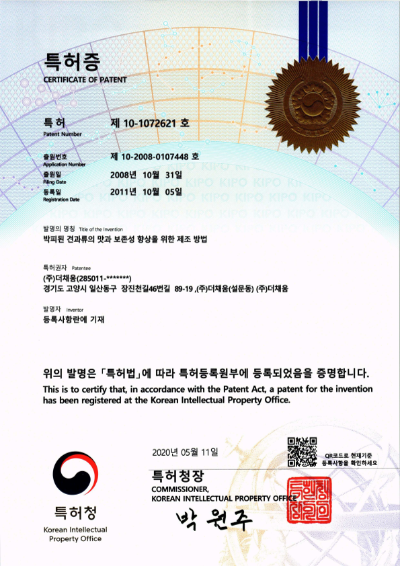 박피된 견과류의 맛과 보존성 향상을 위한 제조방법