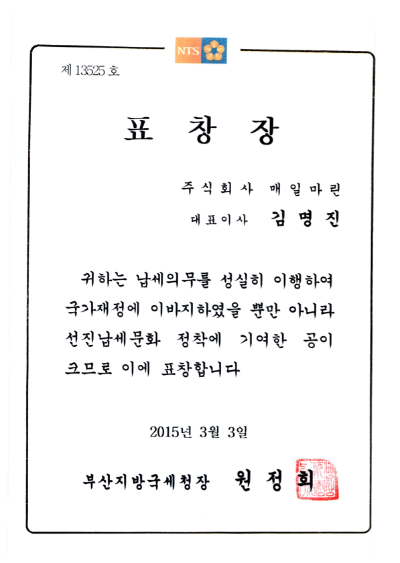 모범성실납세자_부산지방국세청장