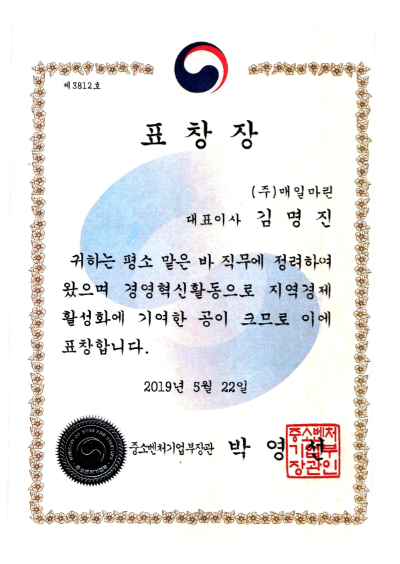 표창장_중소기업벤처부장관