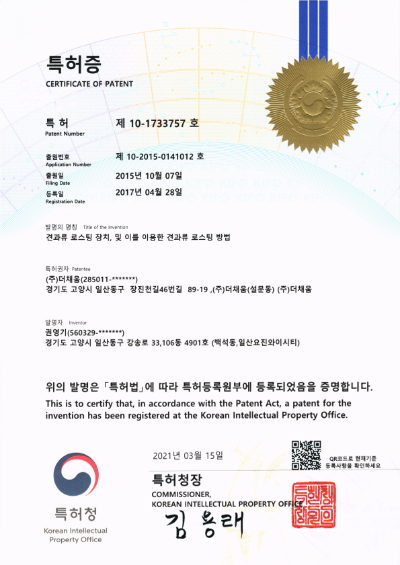 견과류 로스팅 장치, 및 이를 이용한 견과류 로스팅 방법