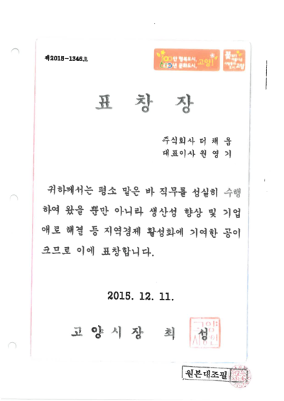 고양시장표창(2015)