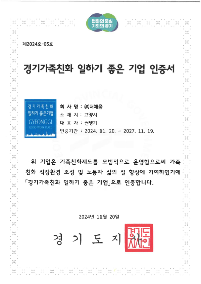 경기가족친화일하기좋은기업인증서