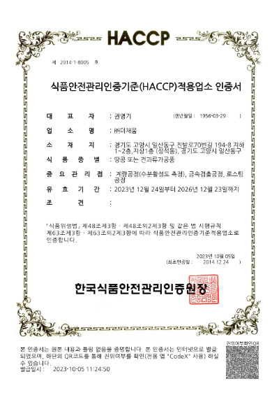 HACCP인증서