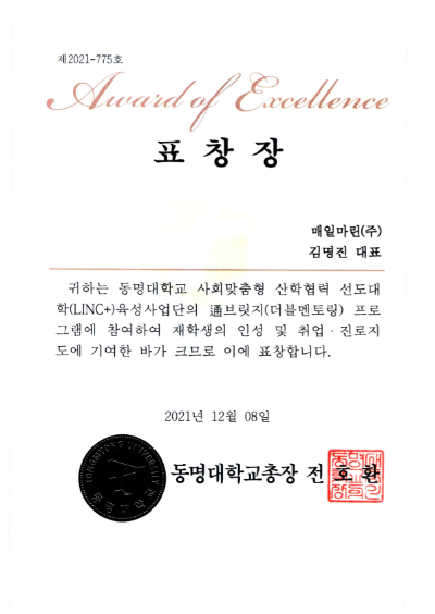 표창장_동명대학교총장