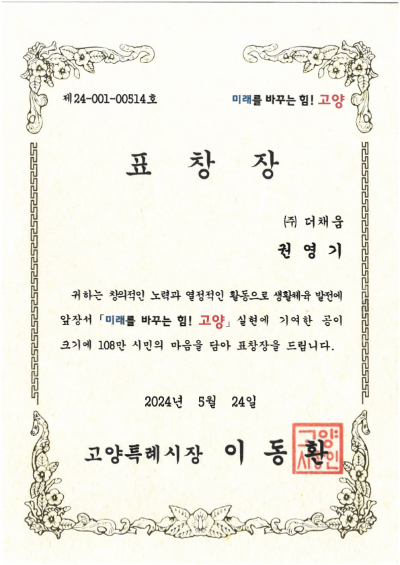 고양시장표창(2024)