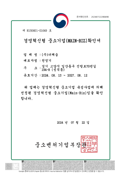 메인비즈확인서