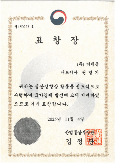산업통상부장관표창(2025)