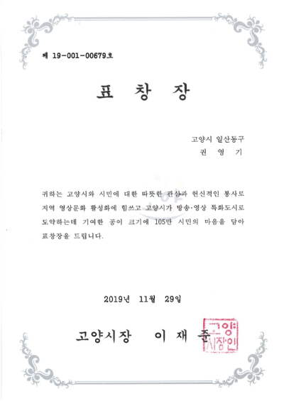 고양시장표창(2019)