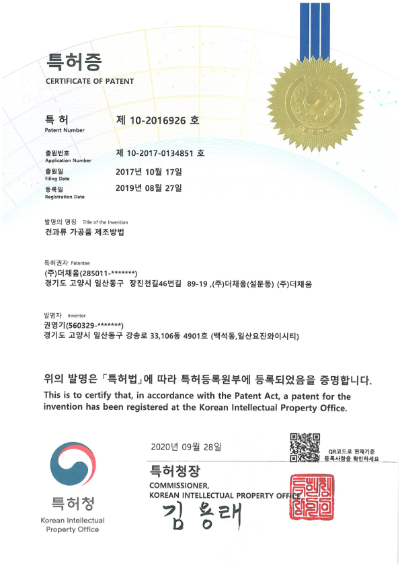 견과류 가공품 제조방법