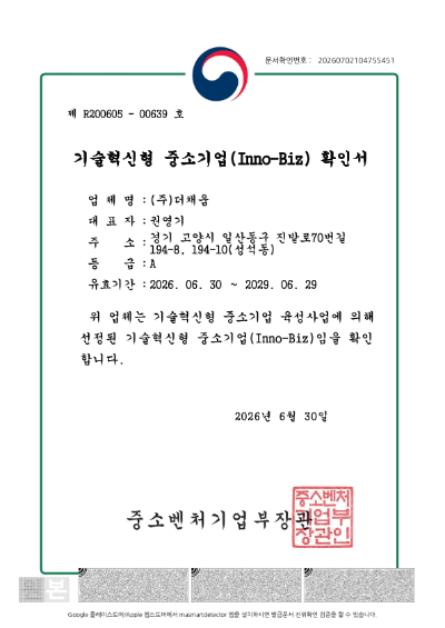 이노비즈확인서