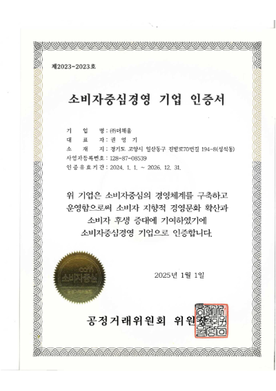 소비자 중심경영 인증서(ccm)