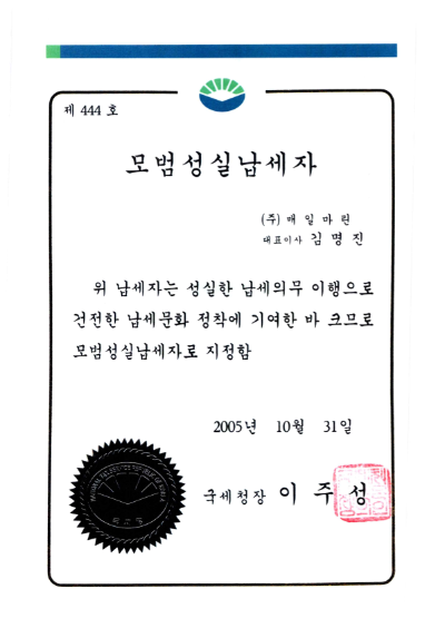 모범성실납세자_국세청장