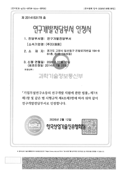 연구개발전담부서인정서