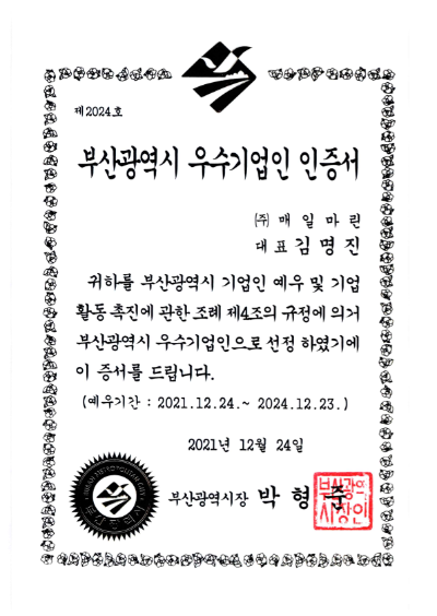 우수기업인인증_부산광역시장
